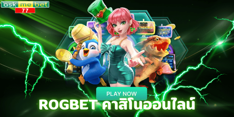 ROGBET คาสิโนออนไลน์