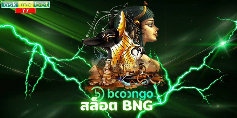 สล็อต BNG