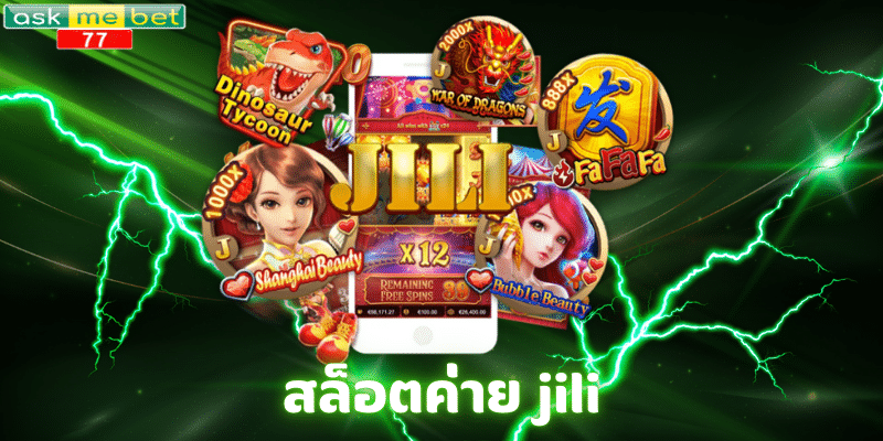 สล็อตค่าย jili