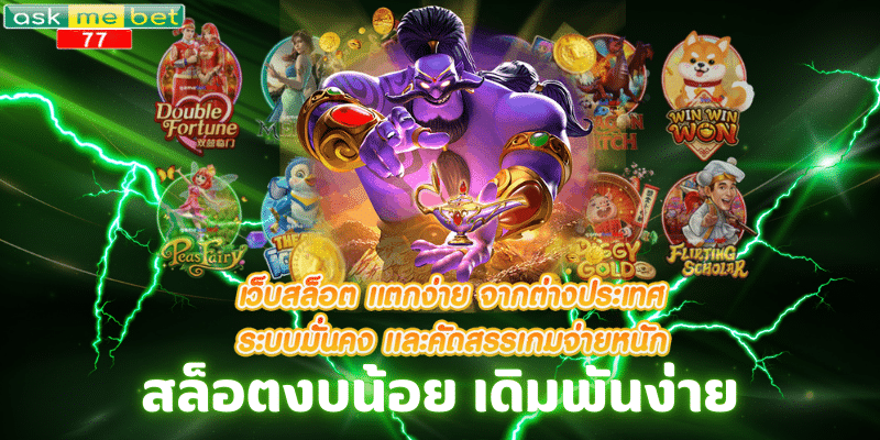 สล็อตงบน้อย เดิมพันง่าย