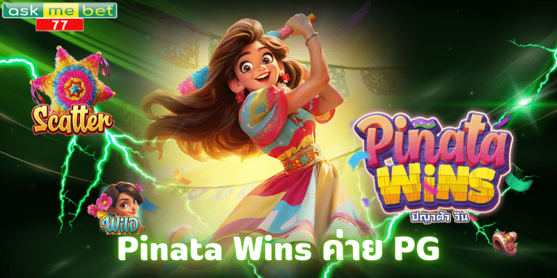 Pinata Wins ค่าย PG
