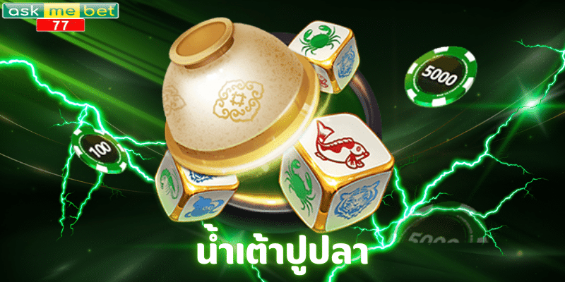 น้ำเต้าปูปลา