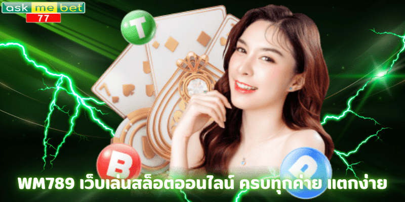 WM789 เว็บเล่นสล็อต