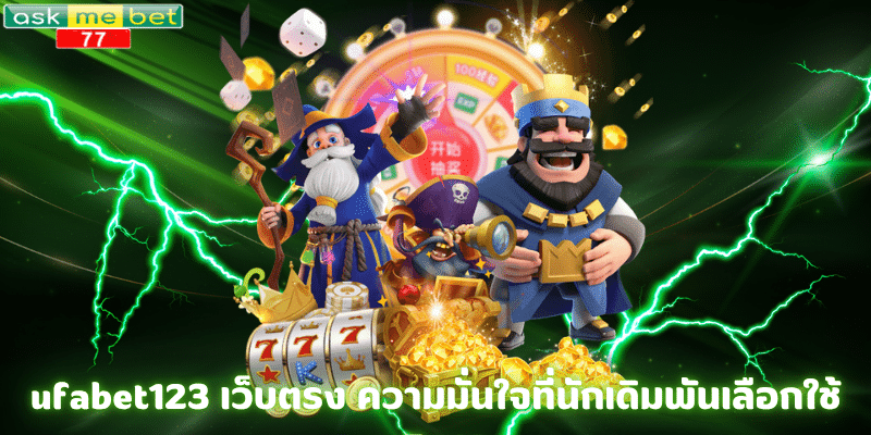 ufabet123 เว็บตรง