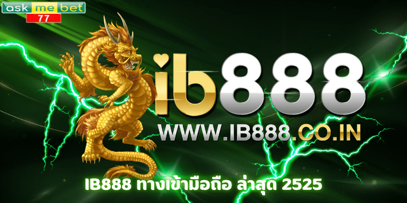 IB888 ทางเข้ามือถือ ล่าสุด 2525
